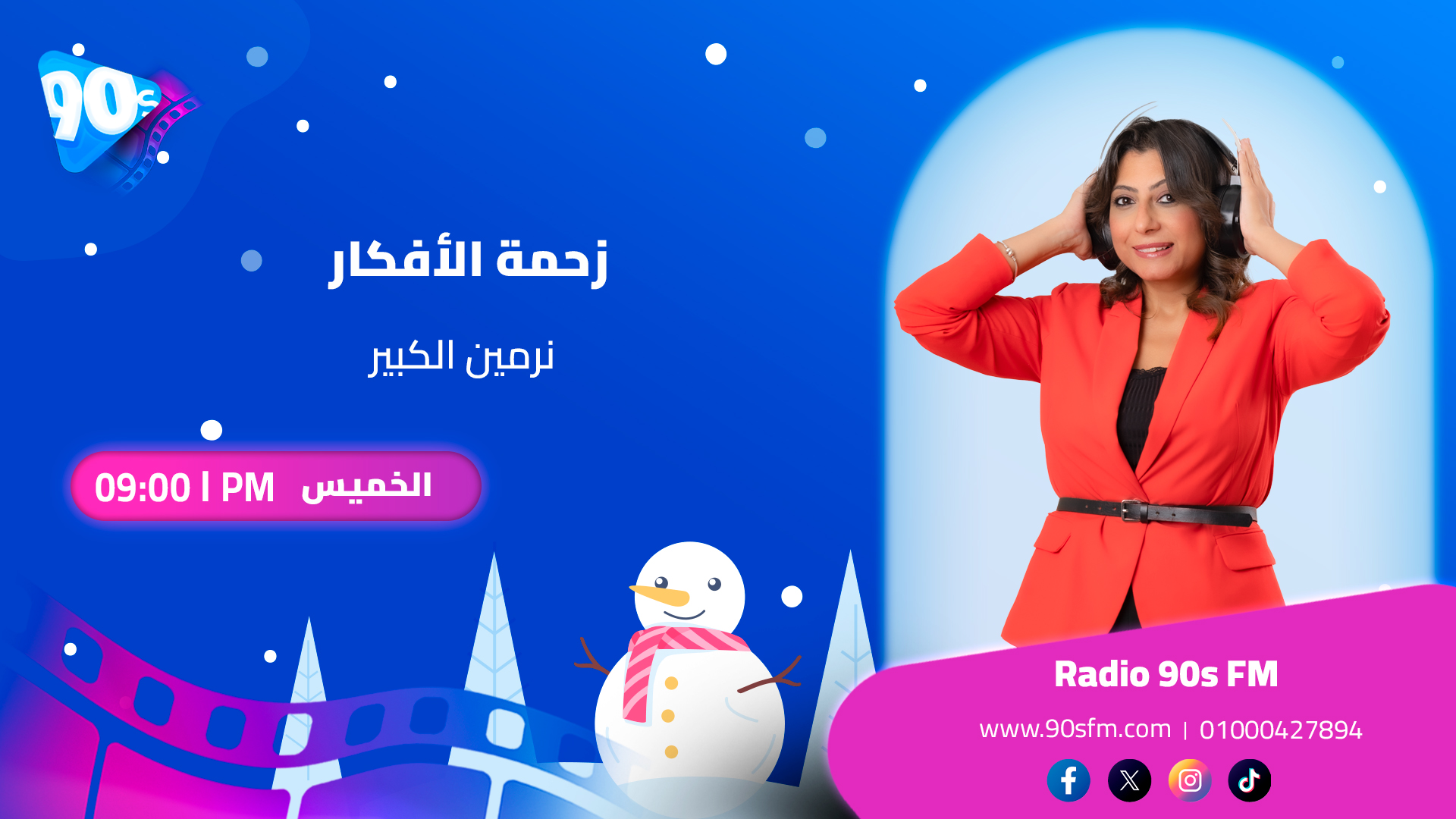 نرمين الكبير زحمة الأفكار نرمين الكبير زحمة الأفكار