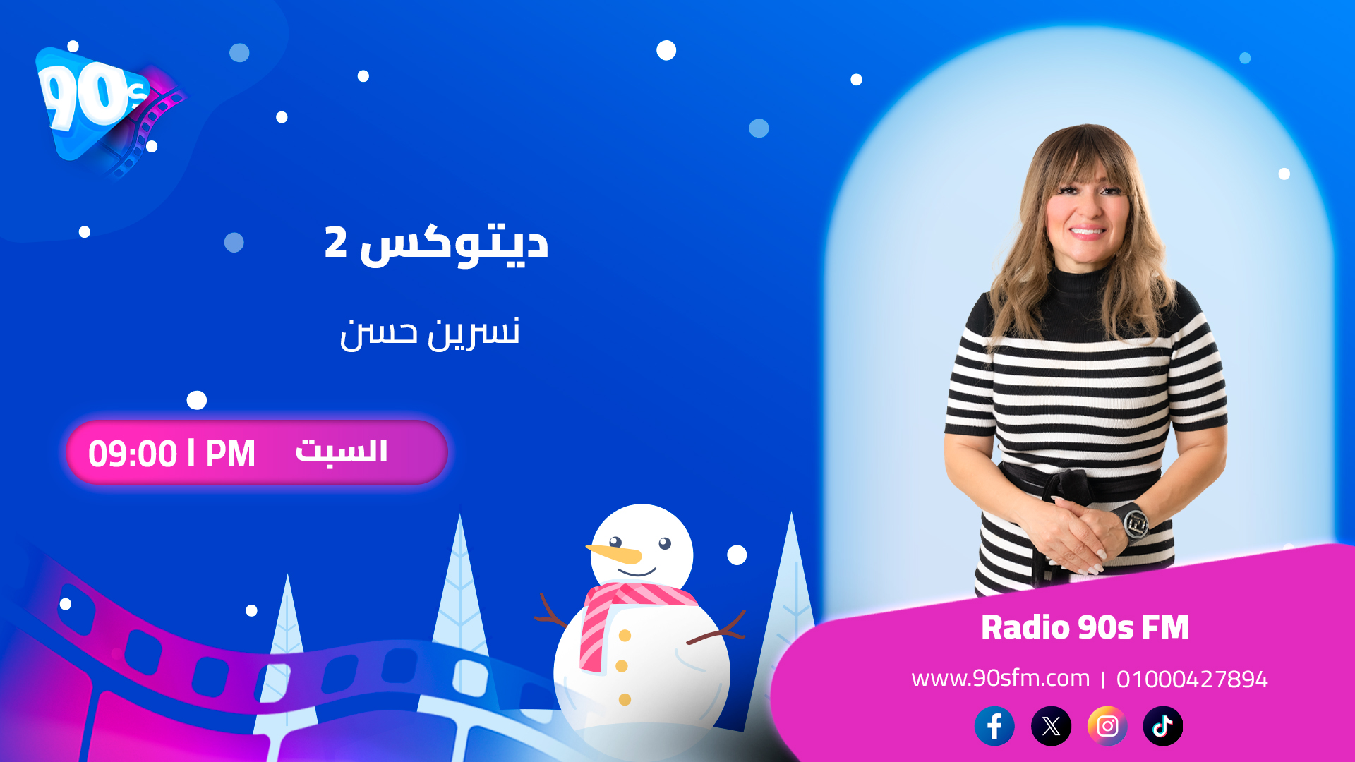 نسرين حسن ديتوكس 2 نسرين حسن ديتوكس 2