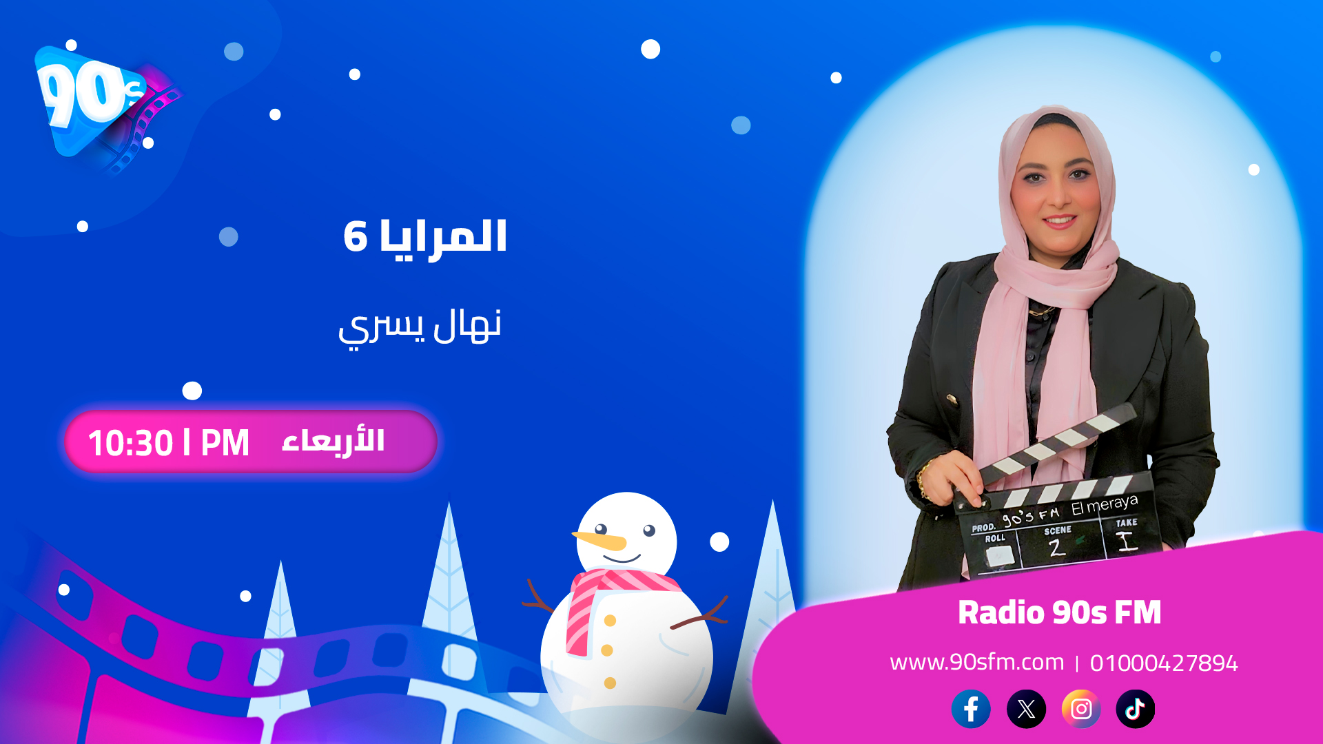 نهال يسري المرايا 6 نهال يسري المرايا 6