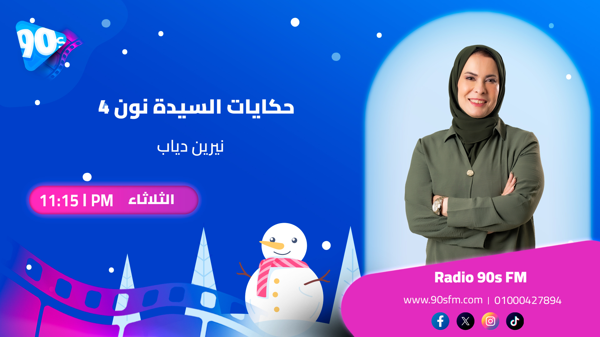 نيرين دياب حكايات السيدة نون 4 نيرين دياب حكايات السيدة نون 4