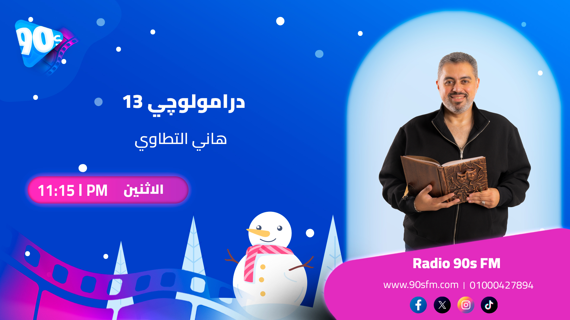 هاني التطاوي درامولوچي 13 هاني التطاوي درامولوچي 13