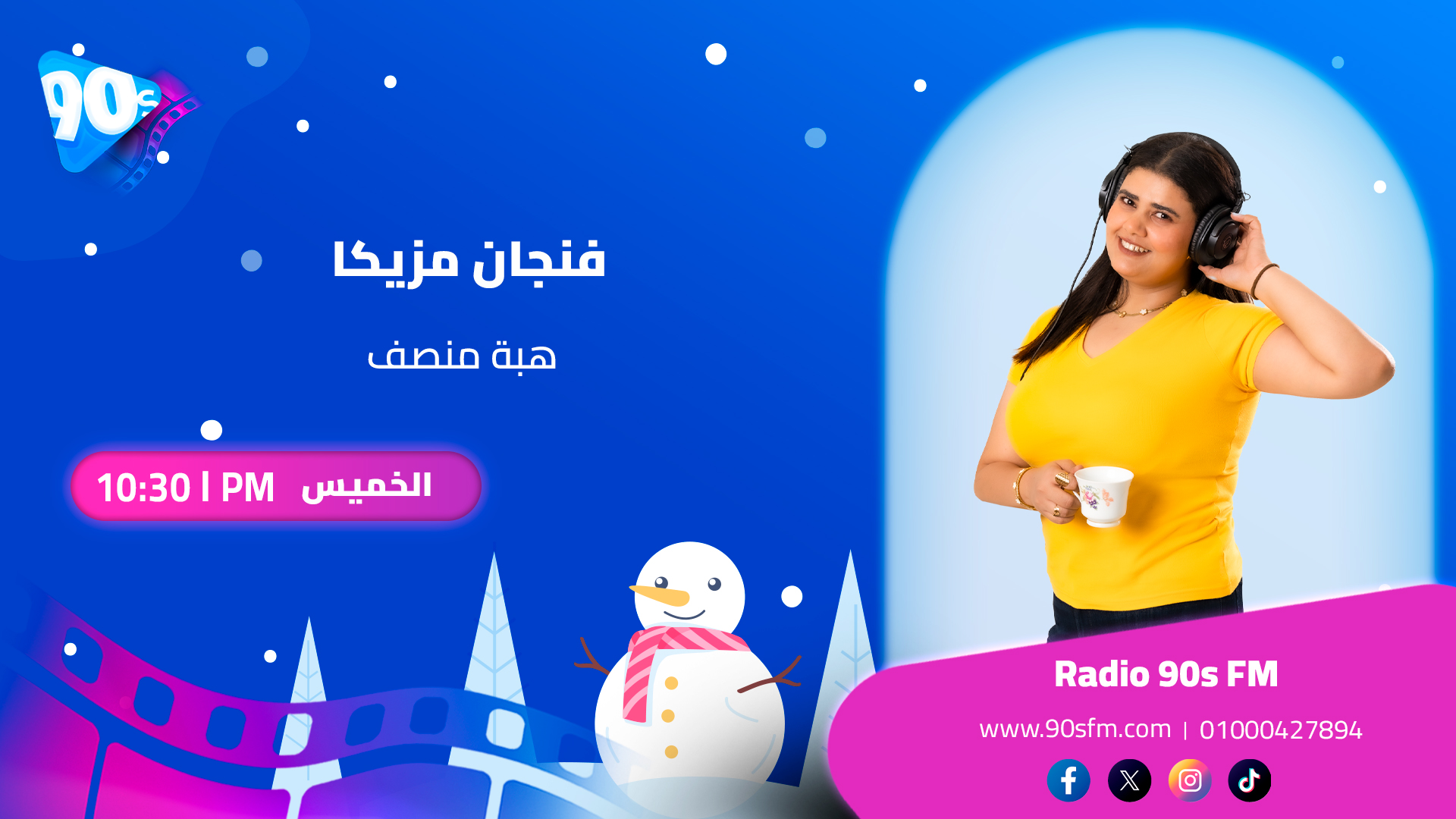 هبة منصف فنجان مزيكا هبة منصف فنجان مزيكا