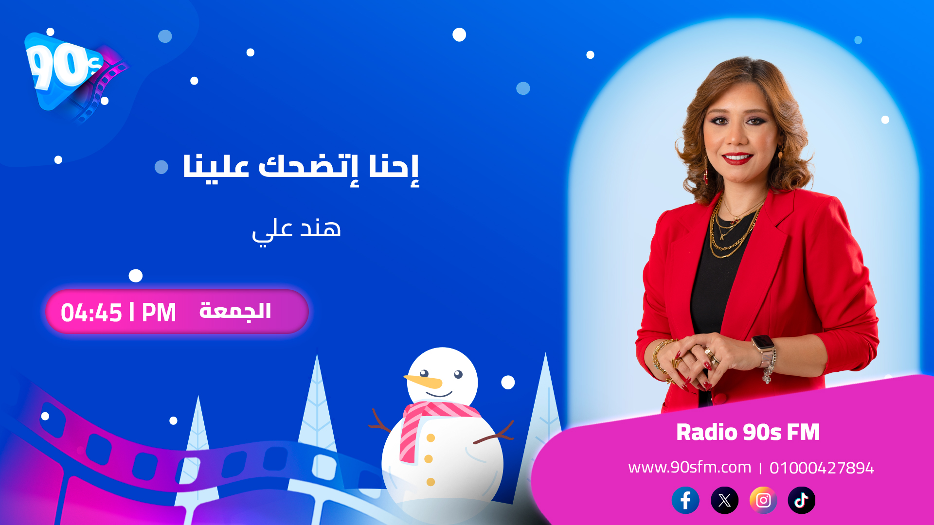 هند علي إحنا إتضحك علينا هند علي إحنا إتضحك علينا