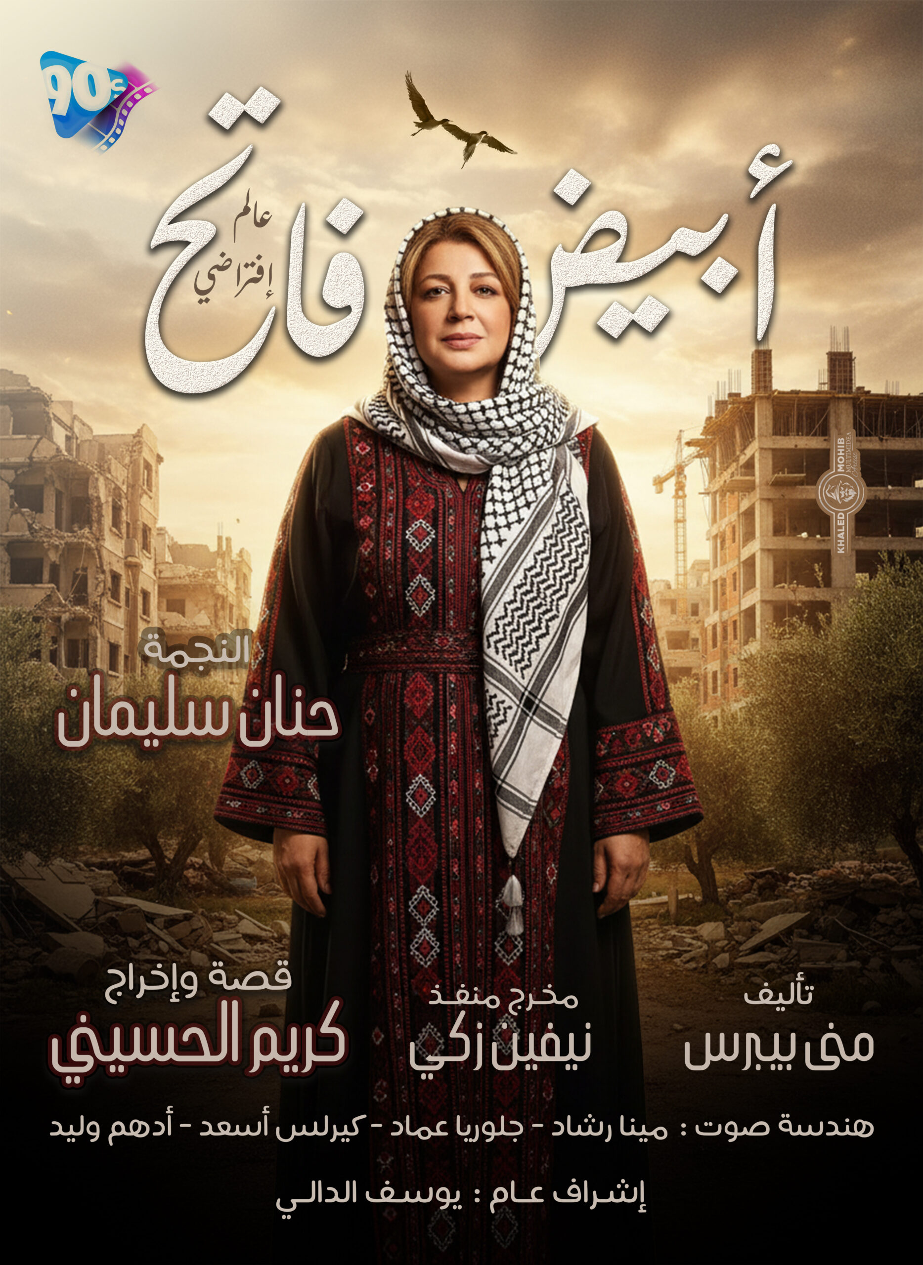 Abyad Fatah copy scaled Abyad Fatah copy scaled