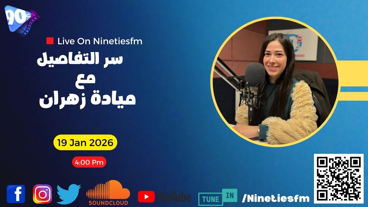 سر التفاصيل مع ميادة زهران سر التفاصيل مع ميادة زهران
