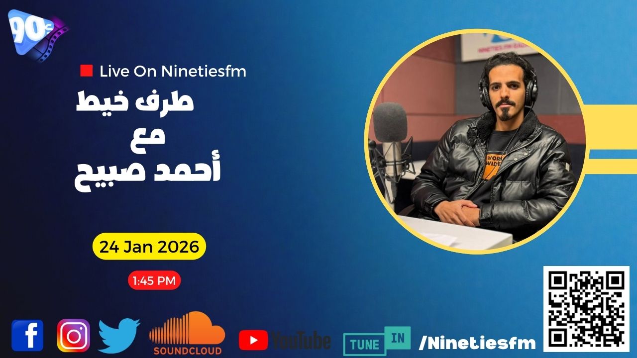 طرف خيط مع أحمد صبيح طرف خيط مع أحمد صبيح