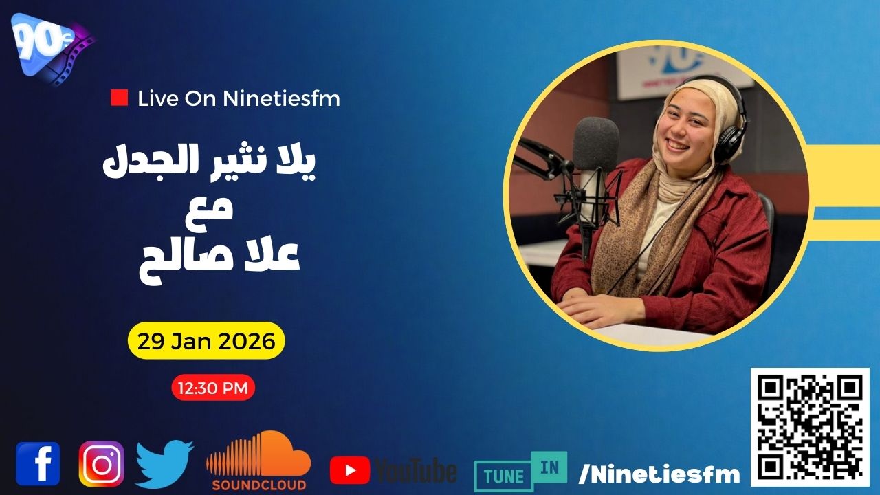 يلا نثير الجدل مع علا صلاح يلا نثير الجدل مع علا صلاح