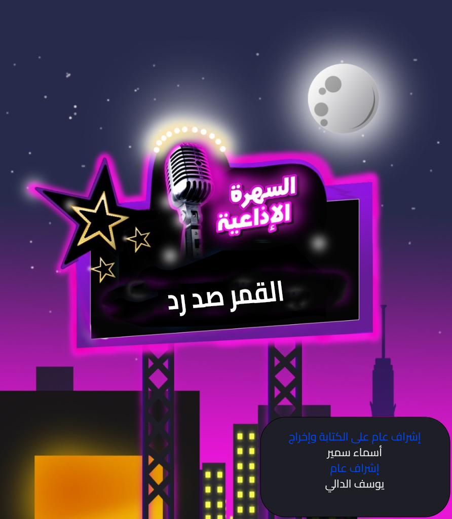 1 القمر صد رد 1 القمر صد رد