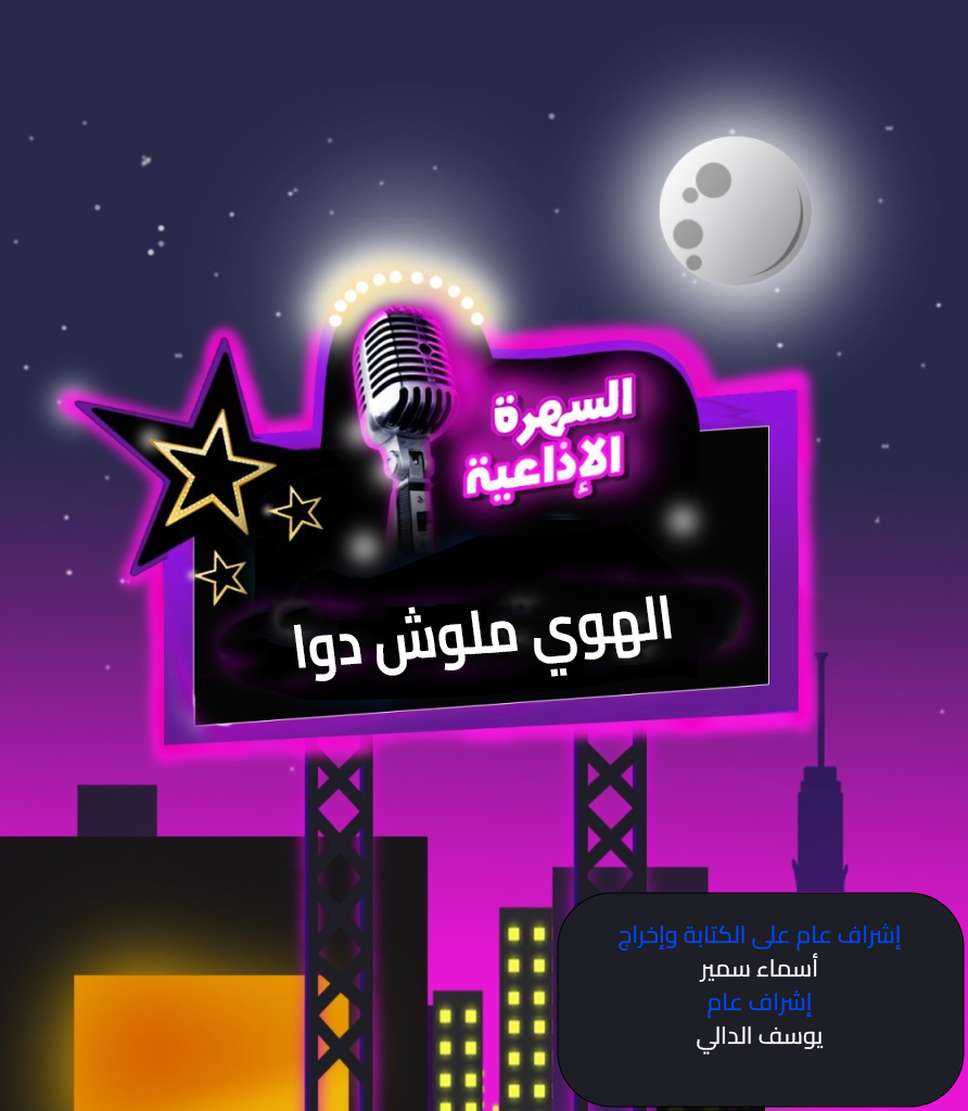 3 الهوي ملوش دوا 3 الهوي ملوش دوا