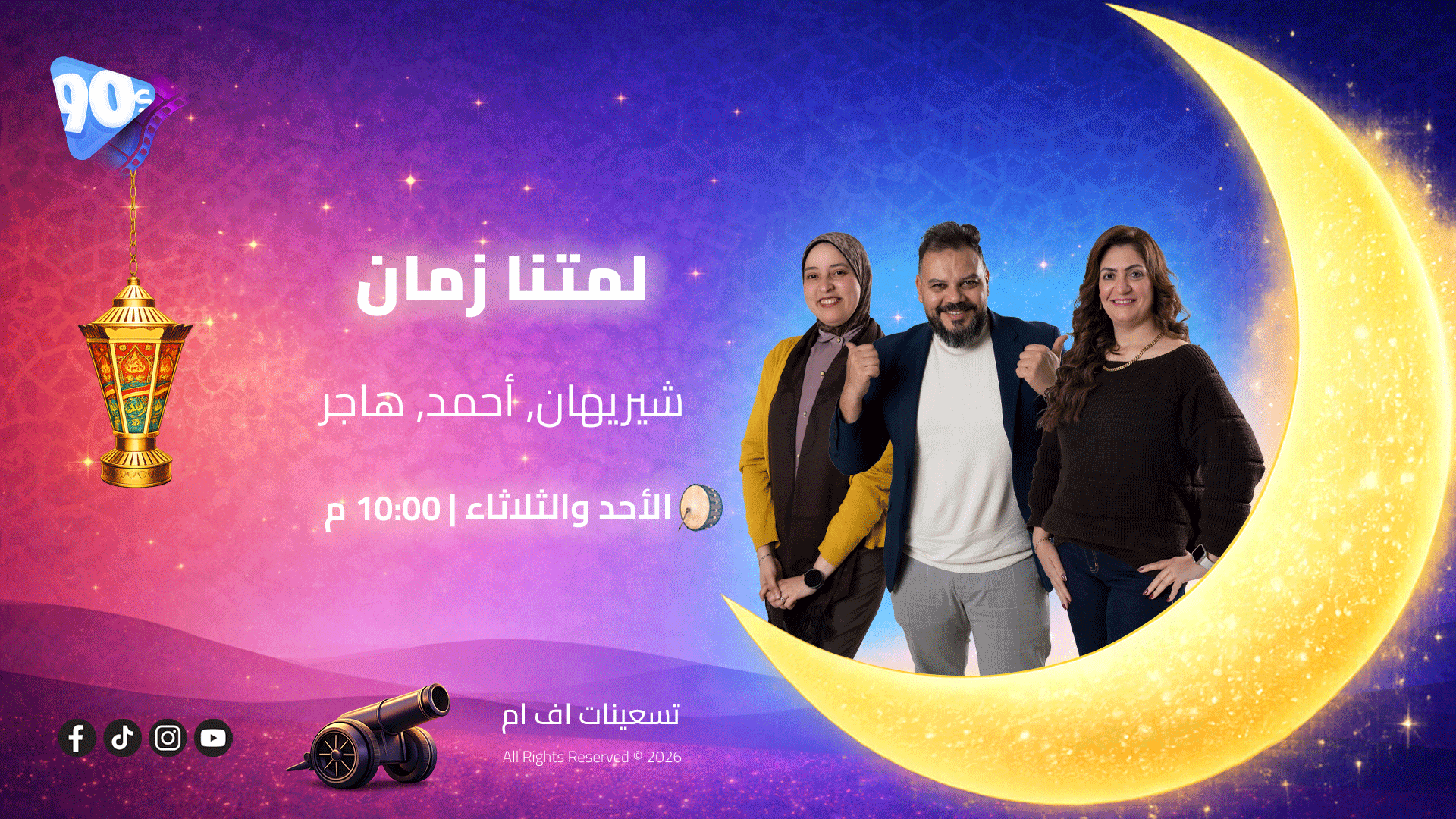 أحمد القاضي شيري صادق هاجر أحمد لمتنا زمان تعديل أحمد القاضي شيري صادق هاجر أحمد لمتنا زمان تعديل