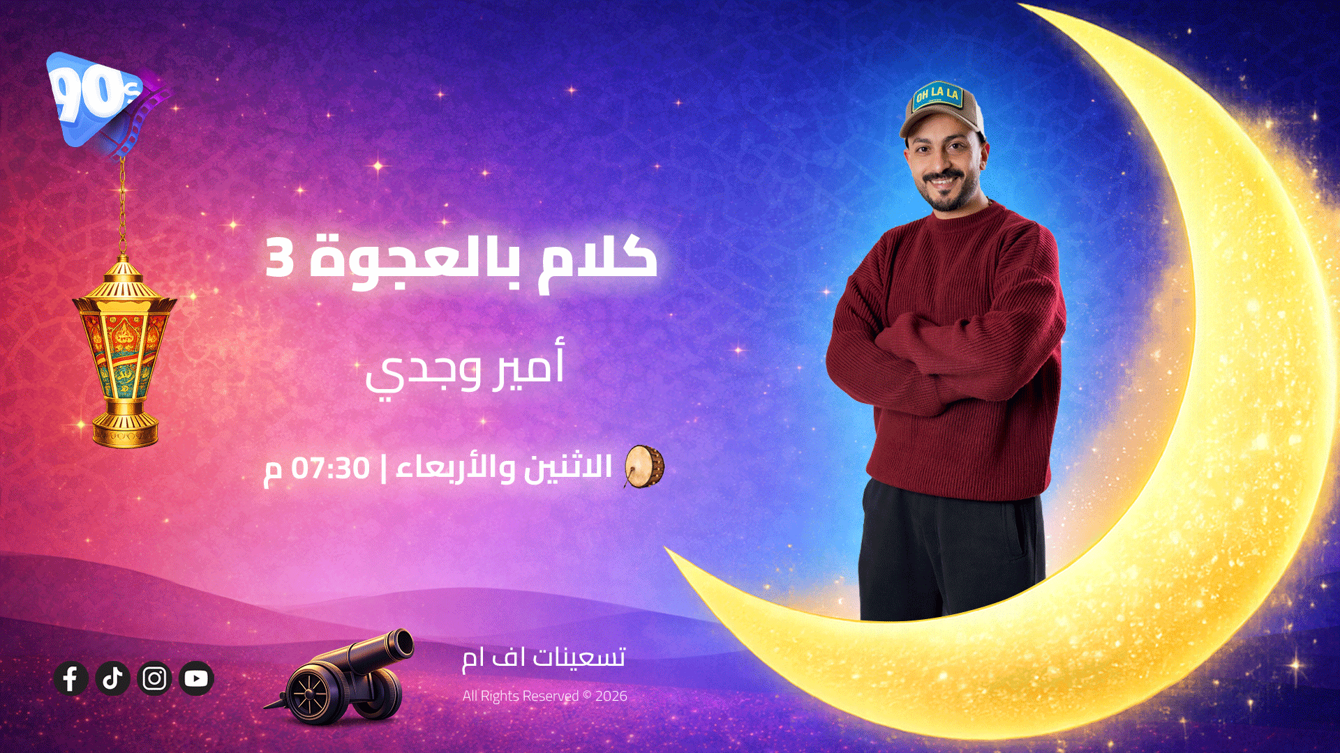 أمير وجدي كلام بالعجوة 3 تعديل أمير وجدي كلام بالعجوة 3 تعديل