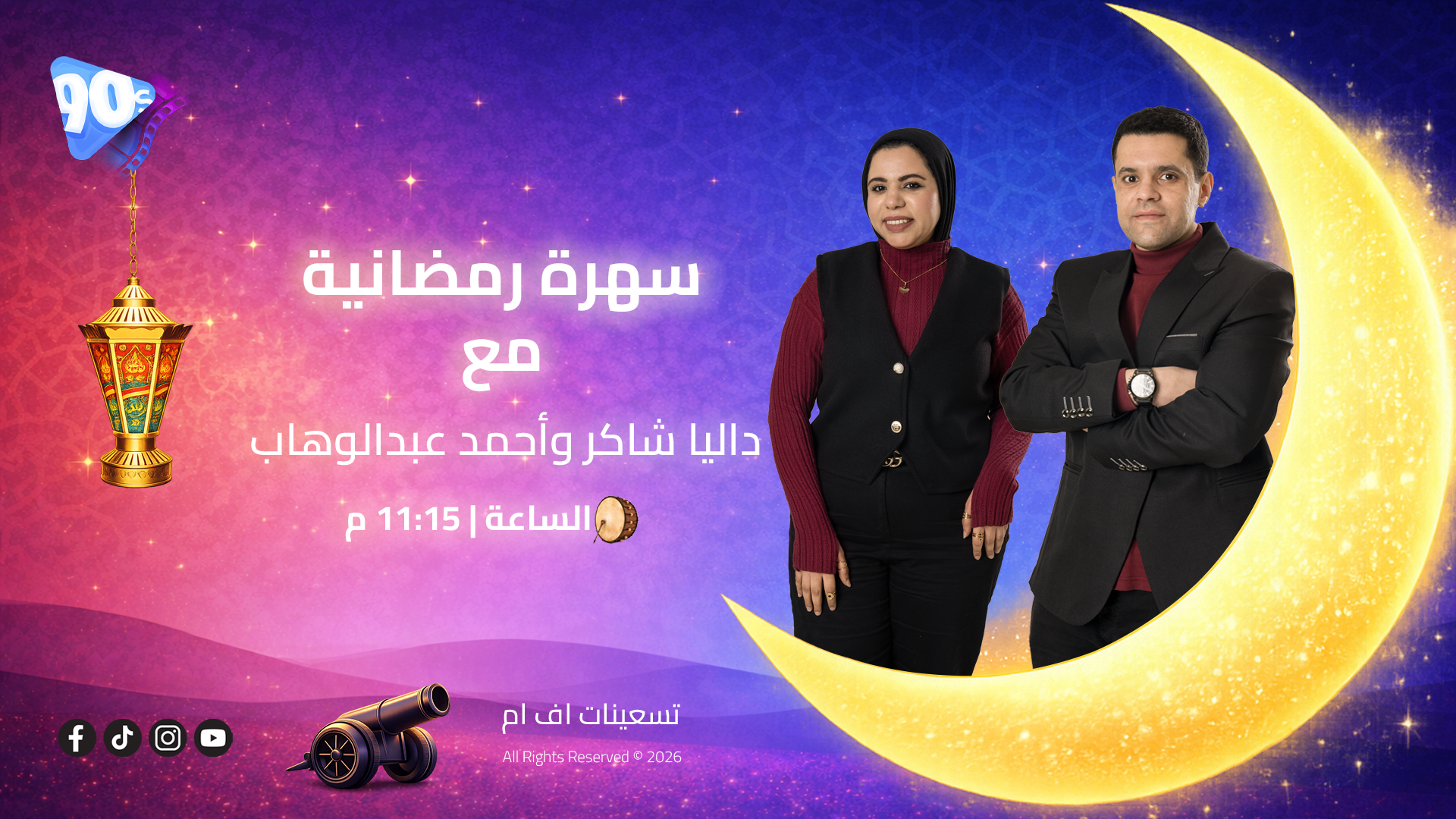 احمد عبدالوهاب داليا شاكر احمد عبدالوهاب داليا شاكر