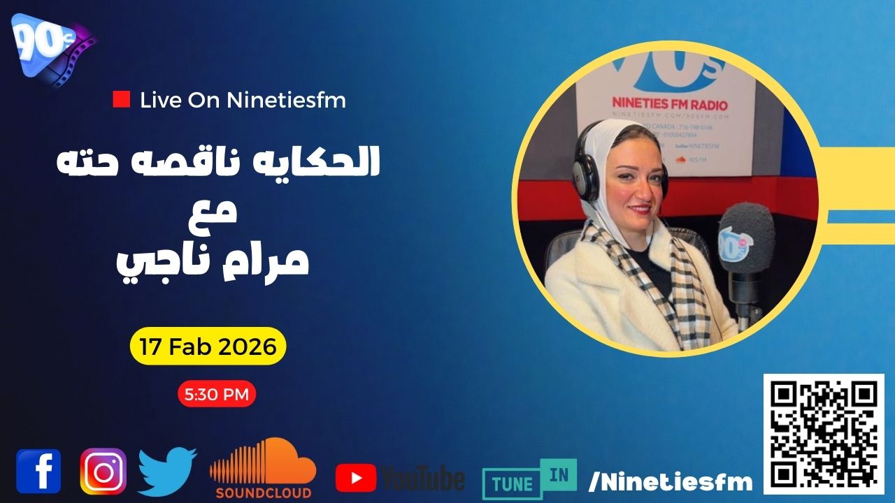 الحكاية ناقصه حته مع مرام ناجي الحكاية ناقصه حته مع مرام ناجي