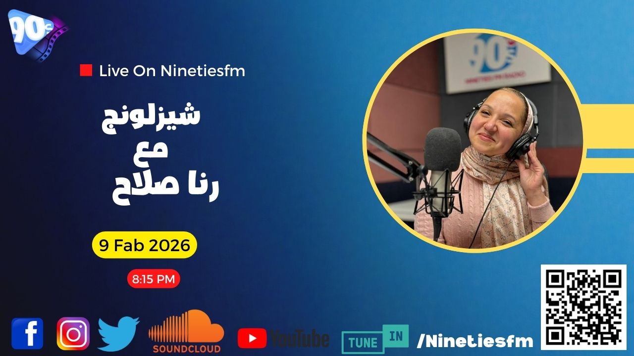 برنامج شيزلونج مع رنا صلاح برنامج شيزلونج مع رنا صلاح