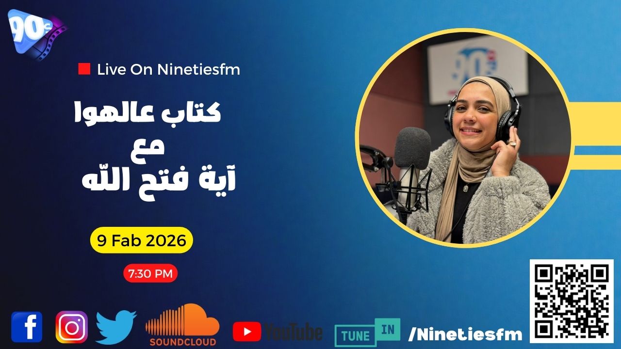 برنامج كتاب عالهوا مع اية فتح الله برنامج كتاب عالهوا مع اية فتح الله