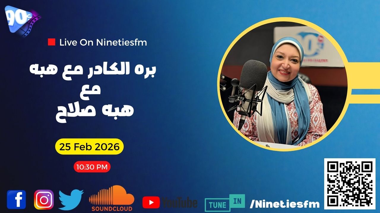 بره الكادر مع هبه مع هبه صلاح بره الكادر مع هبه مع هبه صلاح