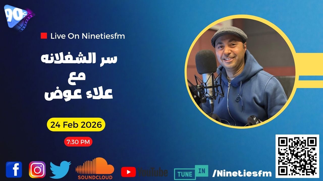 سر الشغلانة مع علاء عوض سر الشغلانة مع علاء عوض