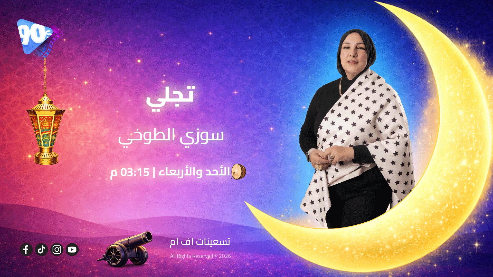 سوزي الطوخي تجلي 1 سوزي الطوخي تجلي 1