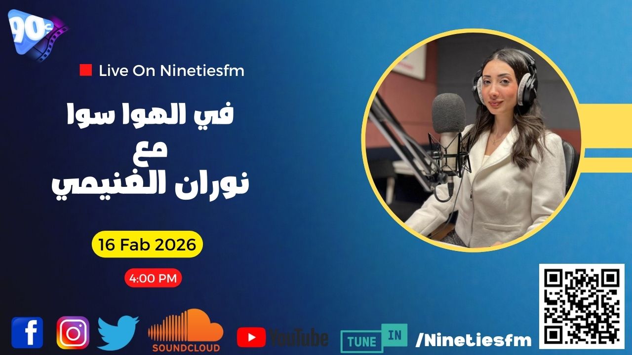 في الهوا سوا مع نوران الغنيمي في الهوا سوا مع نوران الغنيمي