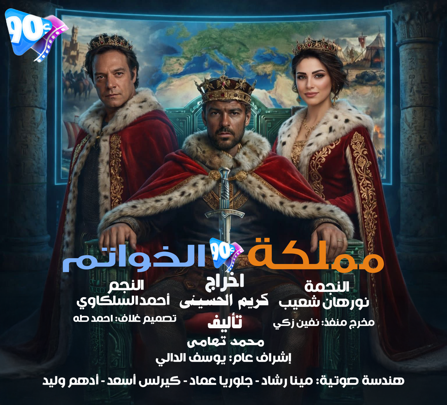 مملكة الخواتم مملكة الخواتم