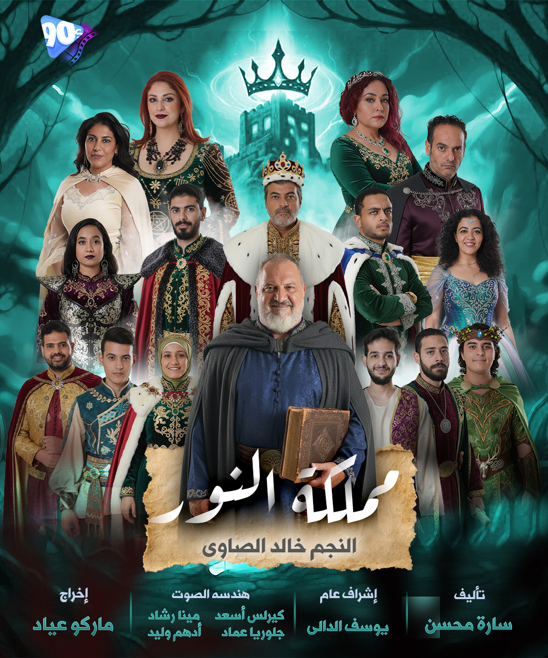 مملكة النور.jpg مملكة النور.jpg