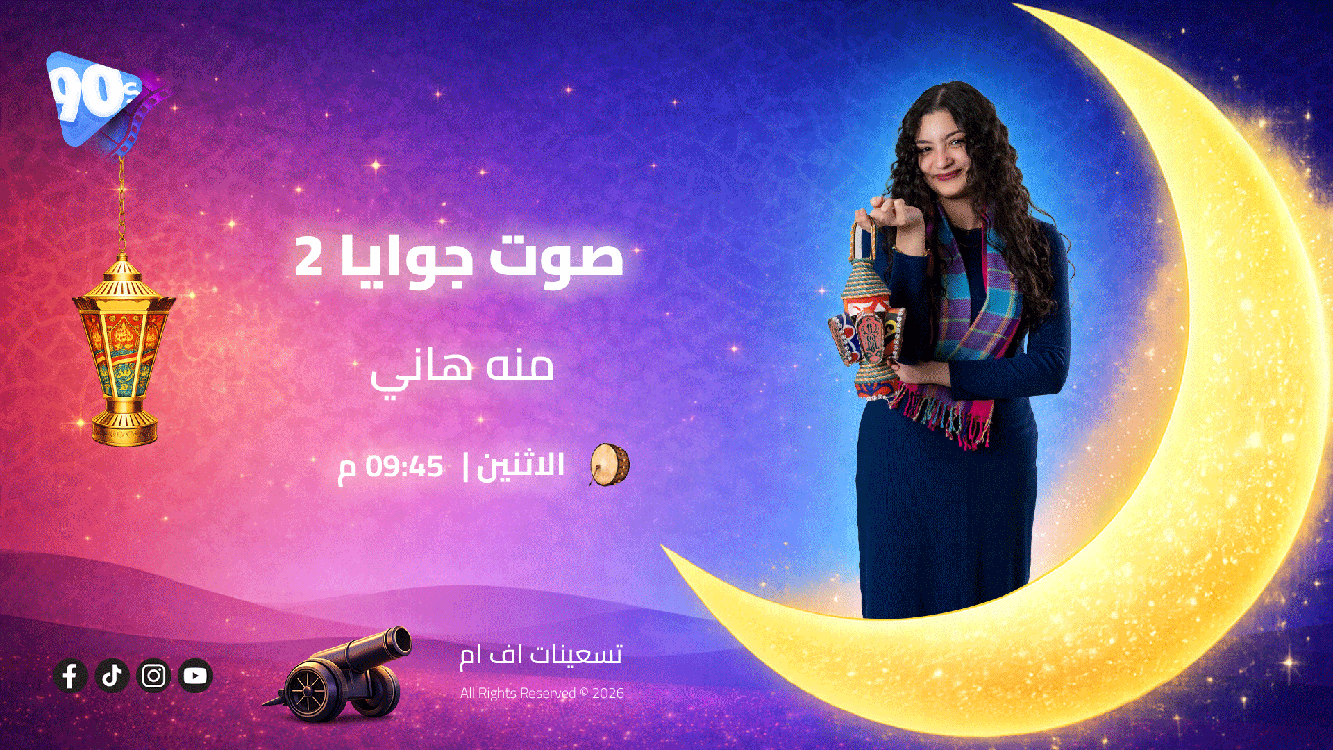 منه هاني صوت جوايا 2 تعديل منه هاني صوت جوايا 2 تعديل