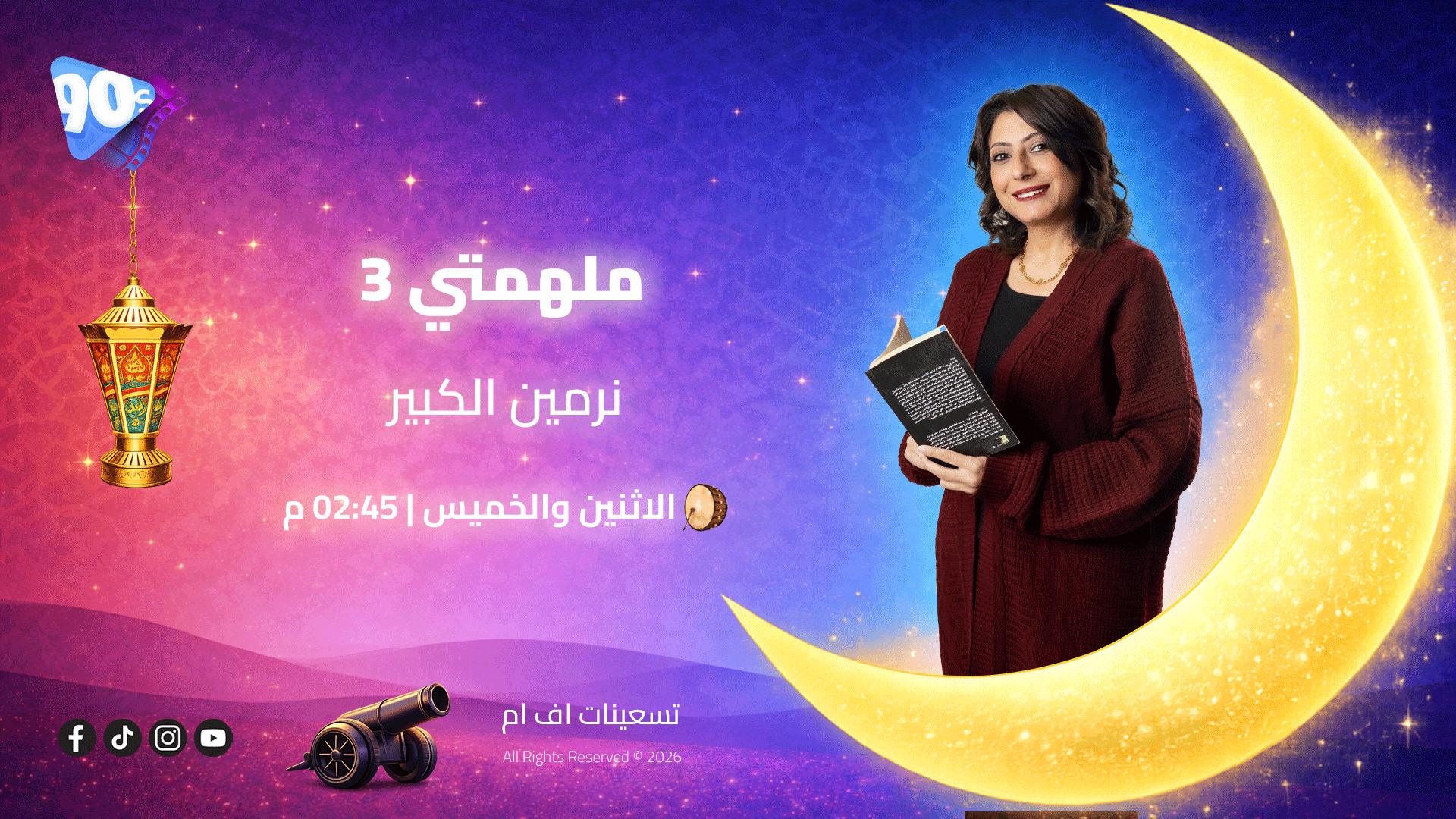 نرمين الكبير ملهمتي 2 3 نرمين الكبير ملهمتي 2 3