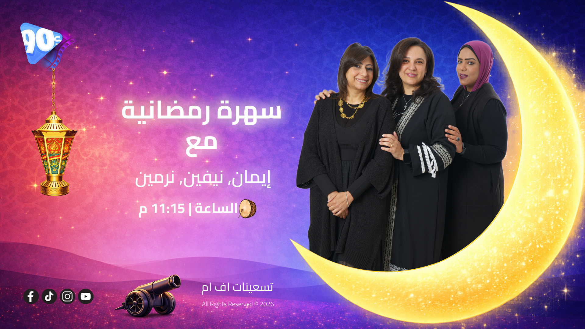 إيمان ونرمين وننيفين.jpg إيمان ونرمين وننيفين.jpg