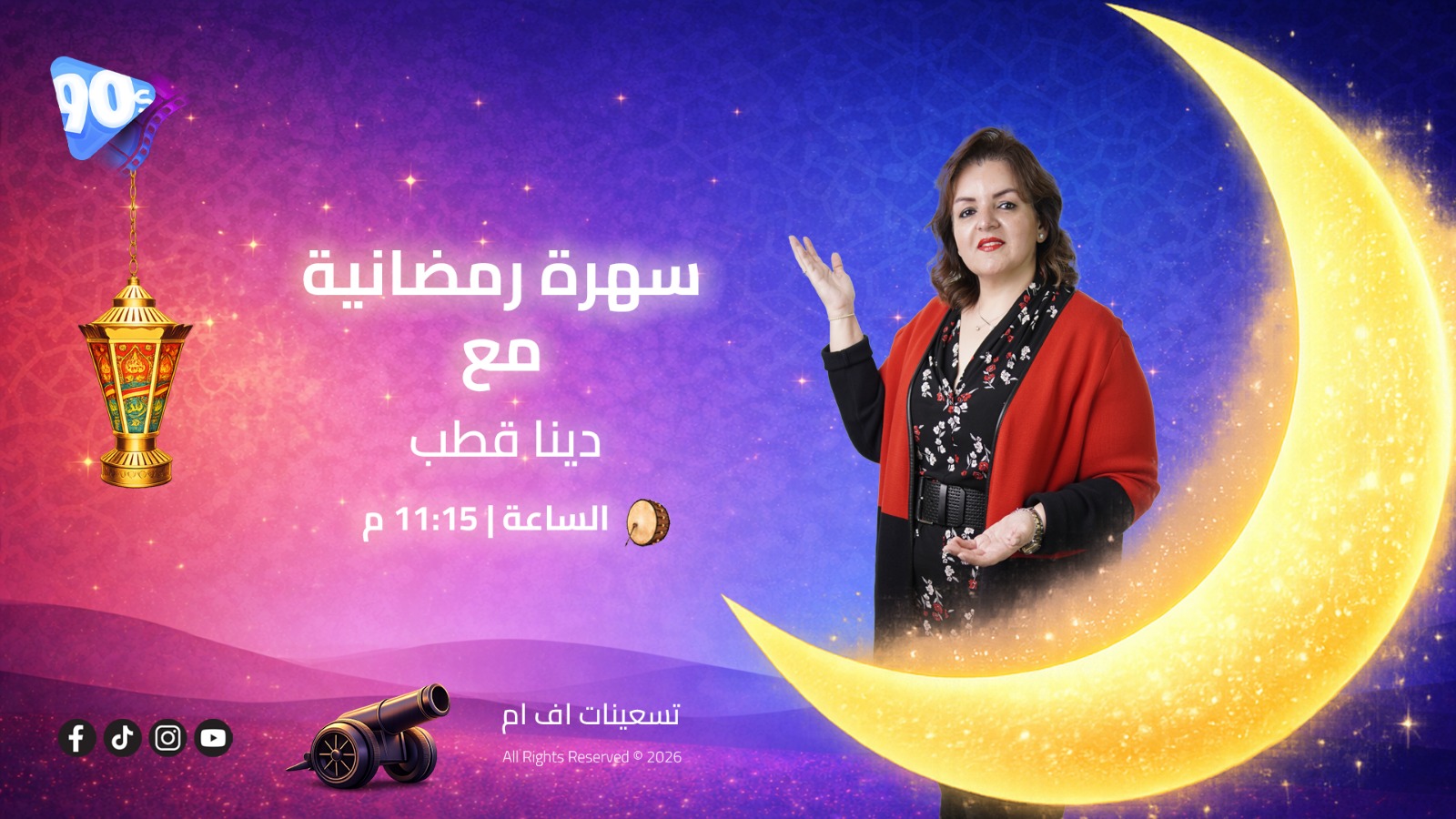 سهرة دينا قطب سهرة دينا قطب