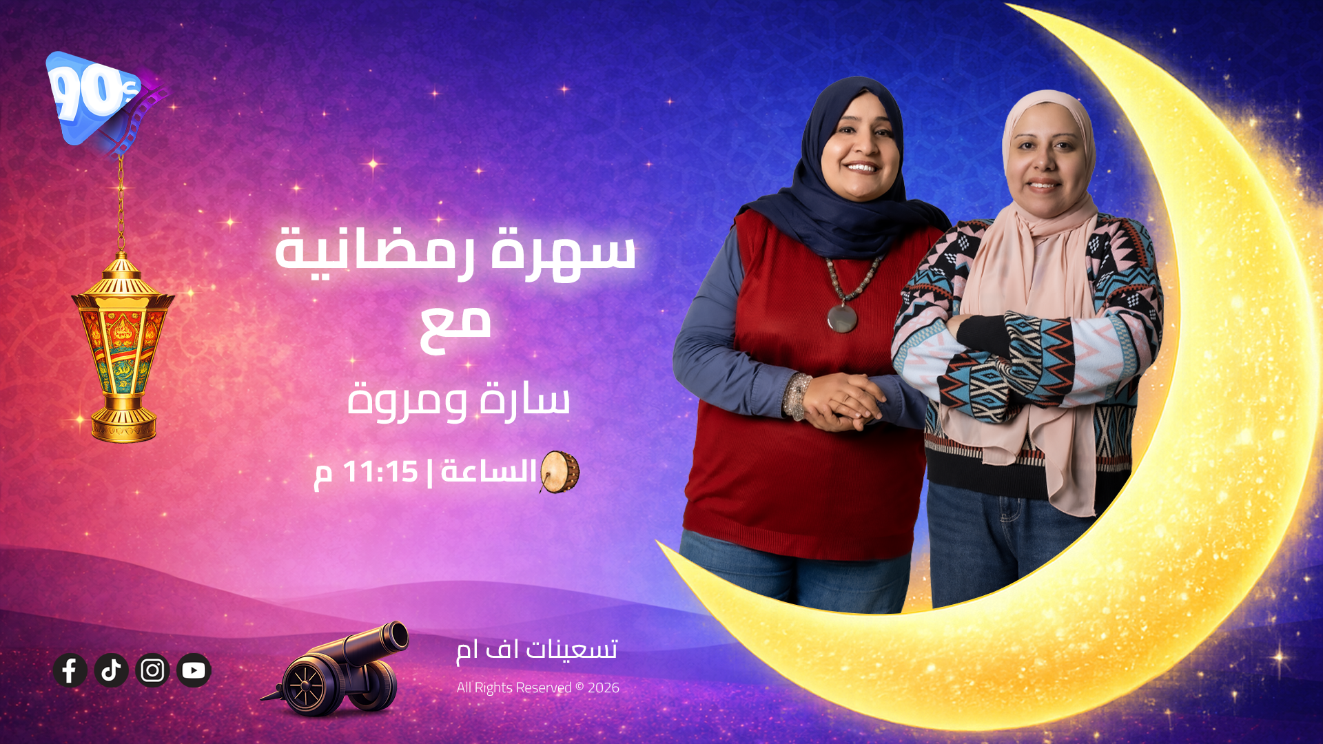 مروى السحتري سارة مجدي مروى السحتري سارة مجدي