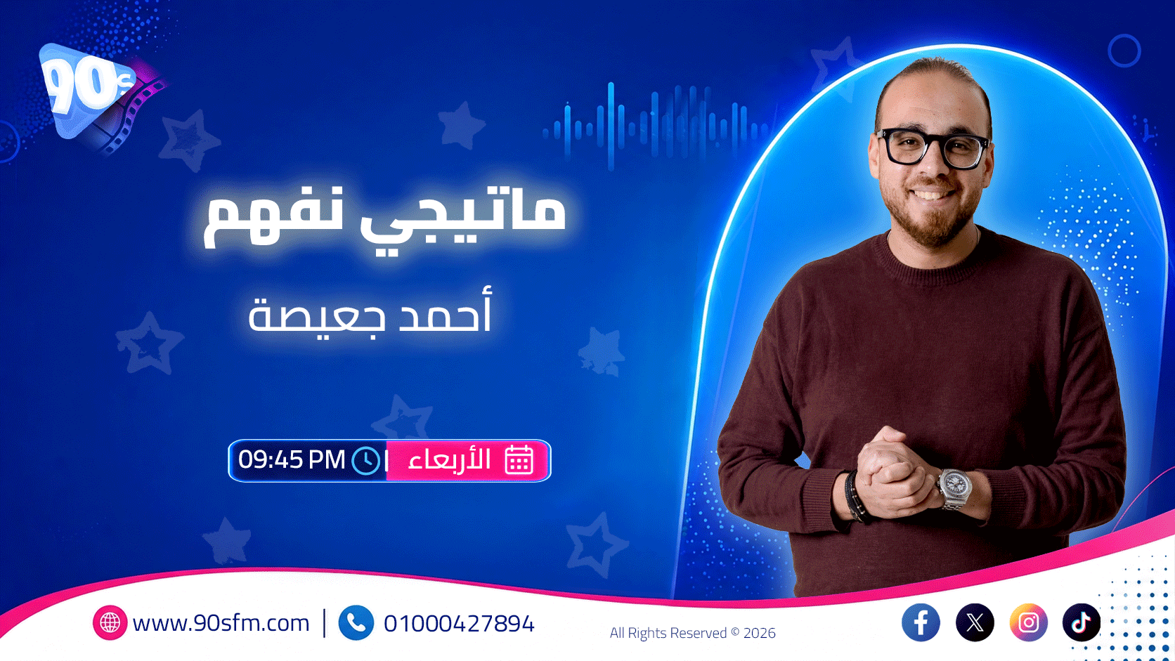 أحمد جعيصة ماتيجي نفهم أحمد جعيصة ماتيجي نفهم