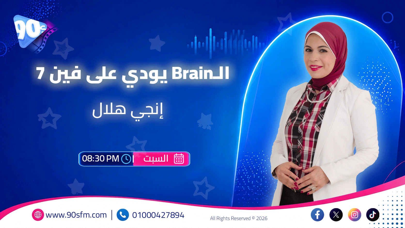 الbrain يودي على فين 7 الbrain يودي على فين 7
