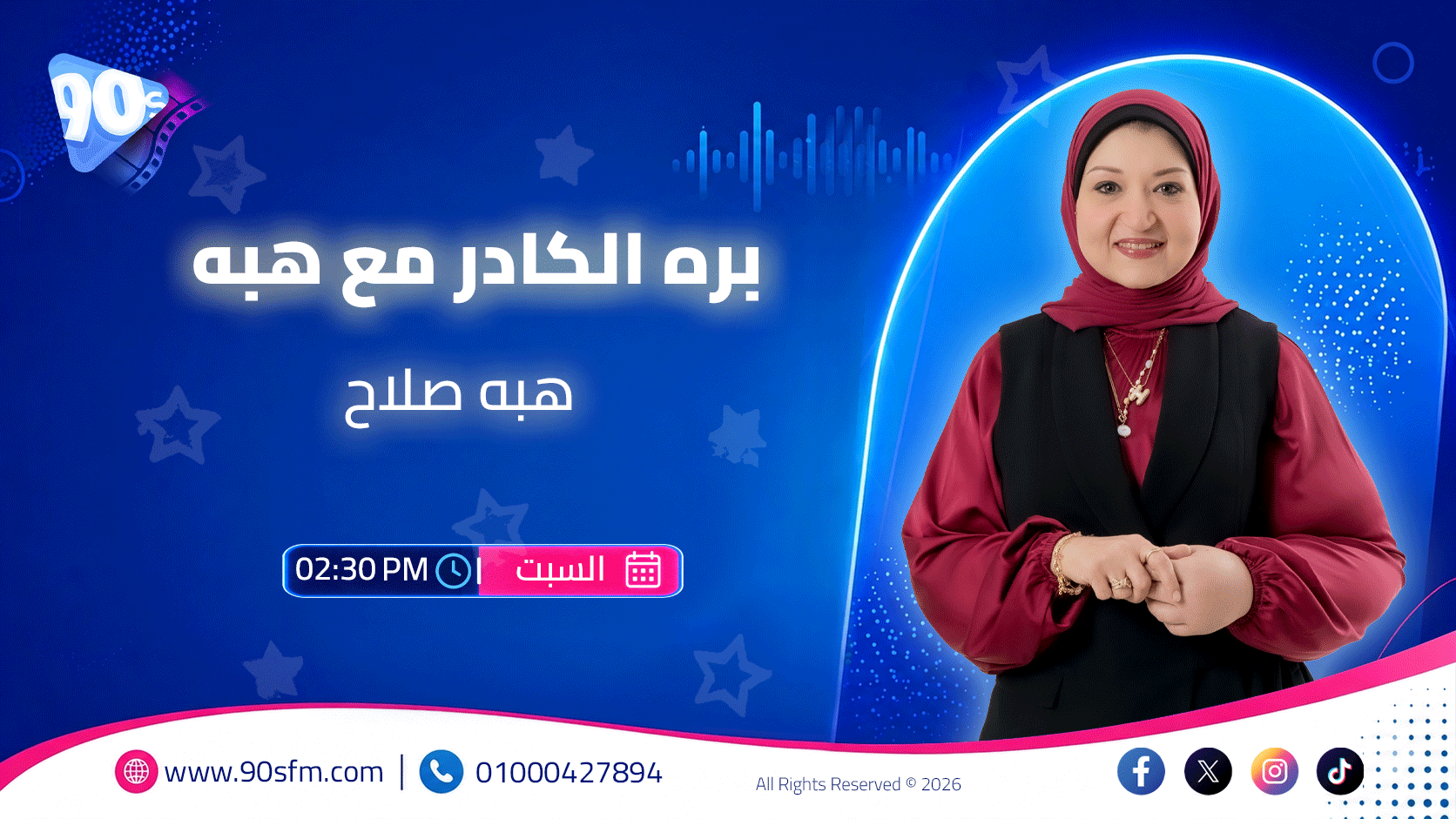 بره الكادر مع هبه بره الكادر مع هبه