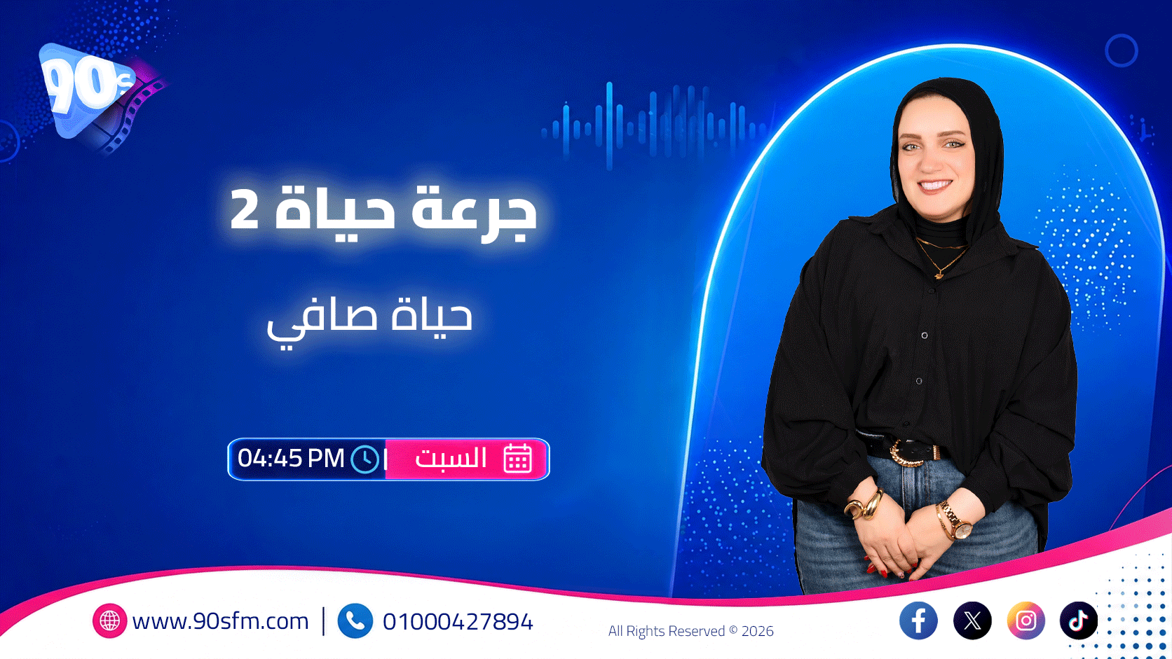 جرعة حياة 2 جرعة حياة 2