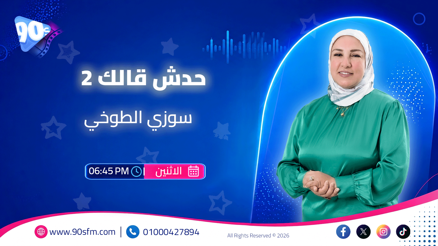 حدش قالك 2 حدش قالك 2
