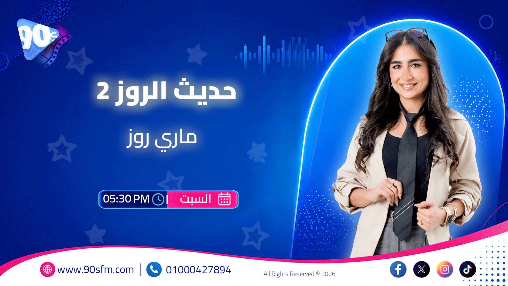 حديث الروز 2 حديث الروز 2