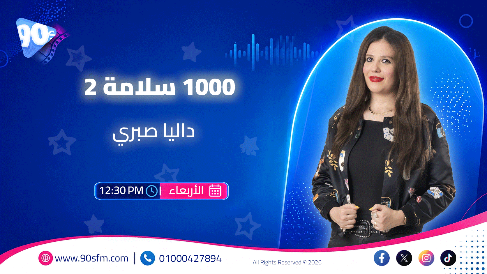 داليا صبري 1000 سلامة 2 داليا صبري 1000 سلامة 2