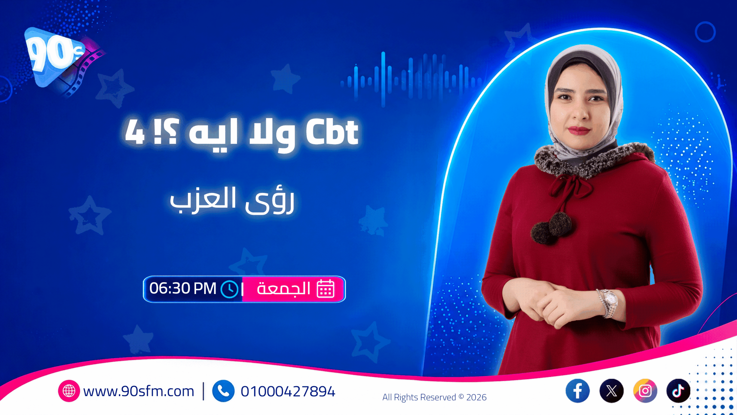 رؤى العزب Cbt ولا ايه ؟ 4 scaled رؤى العزب Cbt ولا ايه ؟ 4 scaled