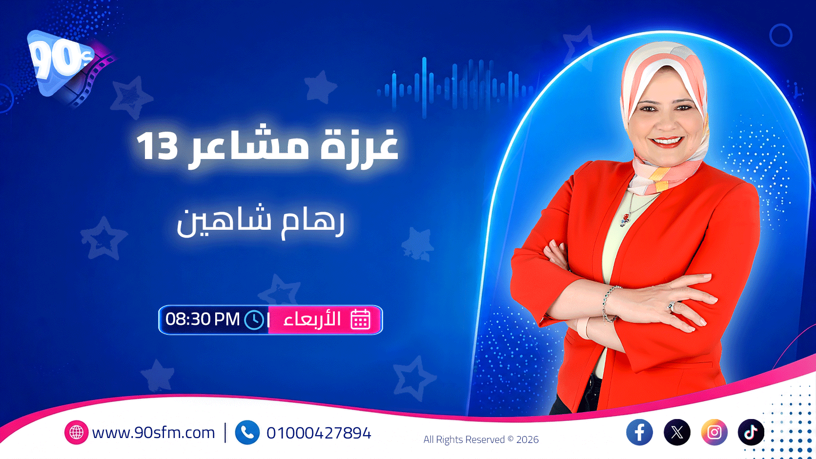 رهام شاهين غرزة مشاعر 13 رهام شاهين غرزة مشاعر 13