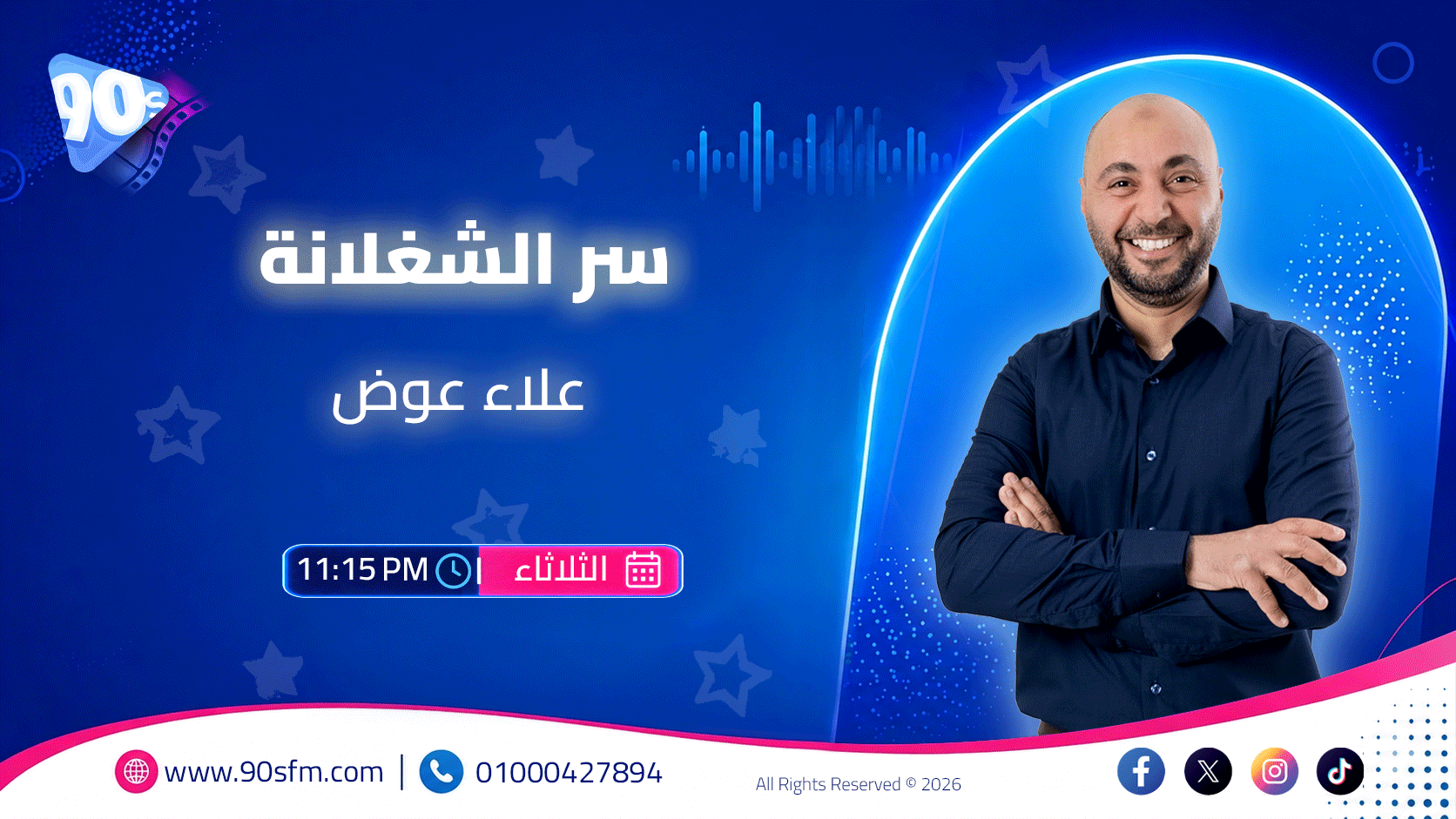سر الشغلانة سر الشغلانة