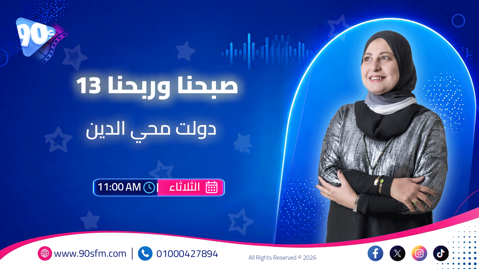 صبحنا وربحنا 13 صبحنا وربحنا 13