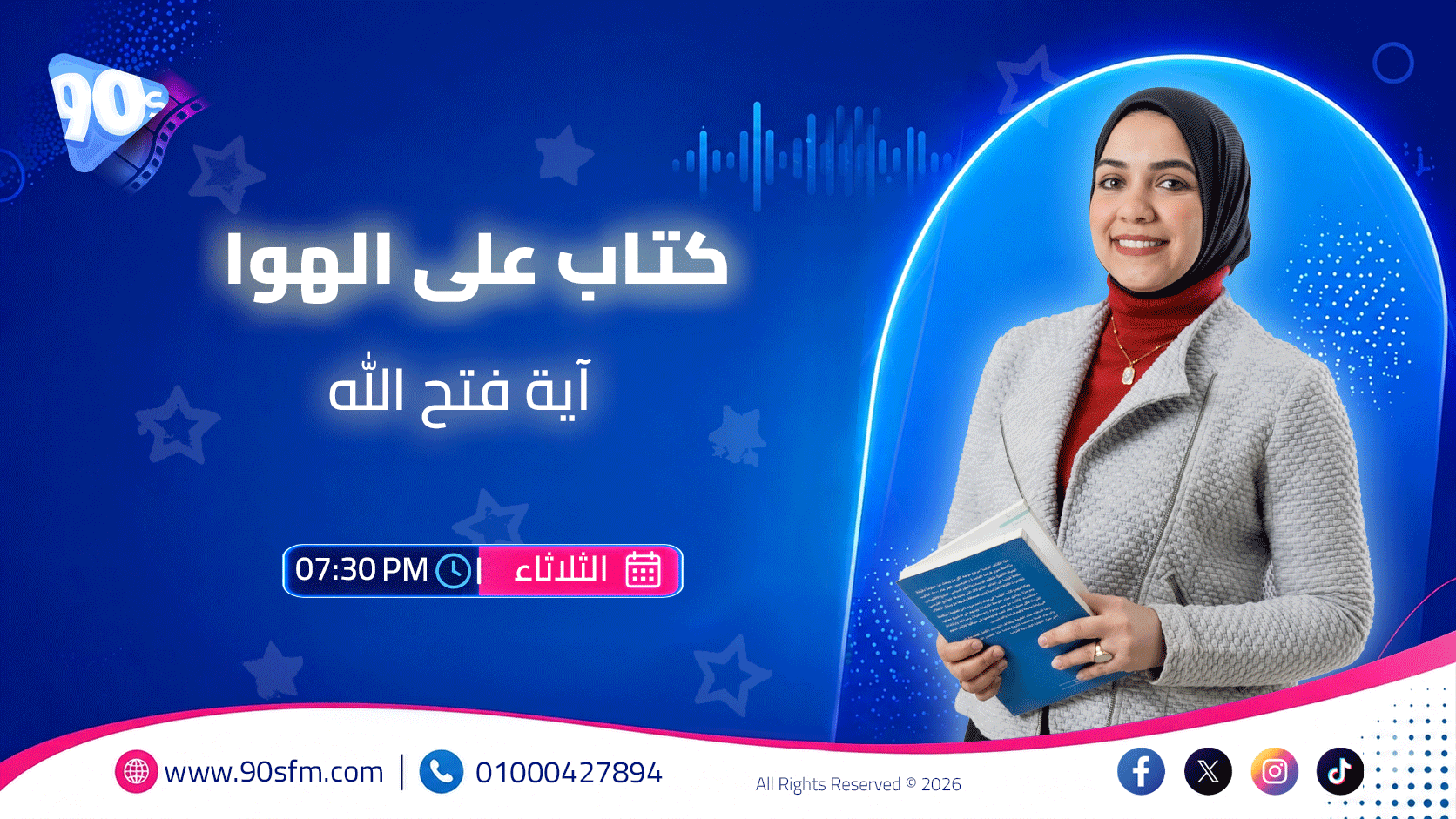 كتاب على الهوا كتاب على الهوا