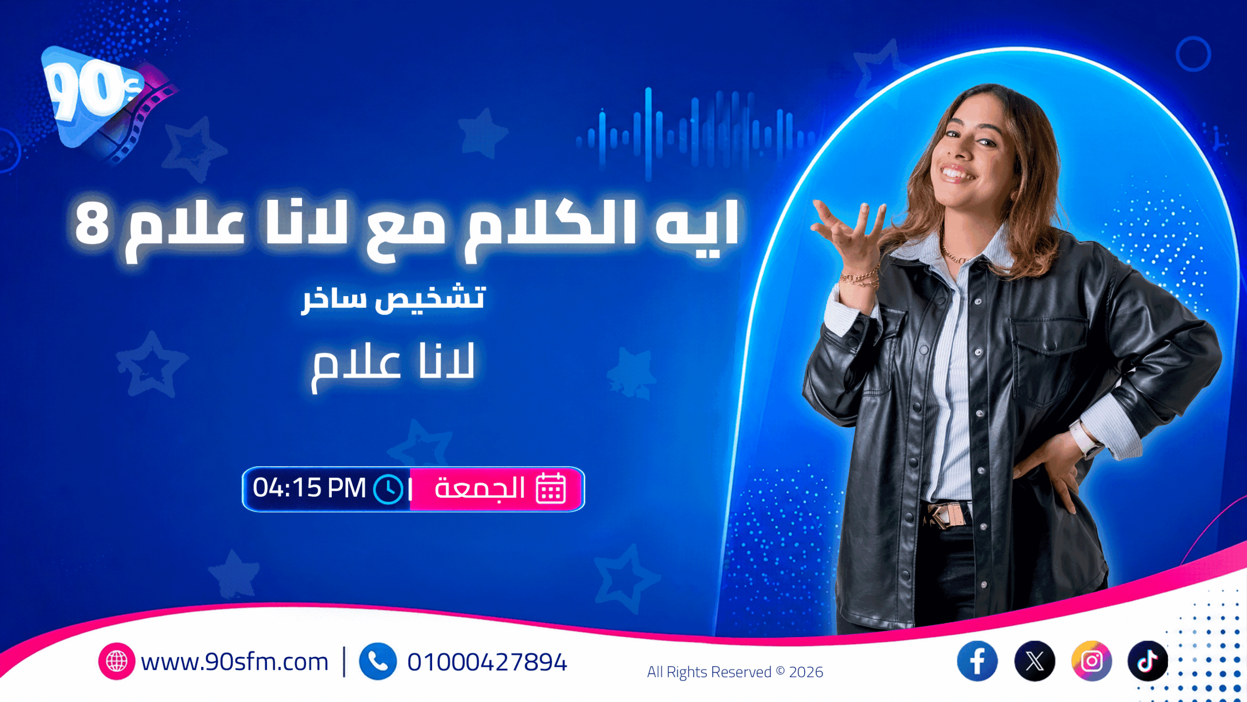لانا علام ايه الكلام مع لانا علام 8 تشخيص ساخر scaled لانا علام ايه الكلام مع لانا علام 8 تشخيص ساخر scaled