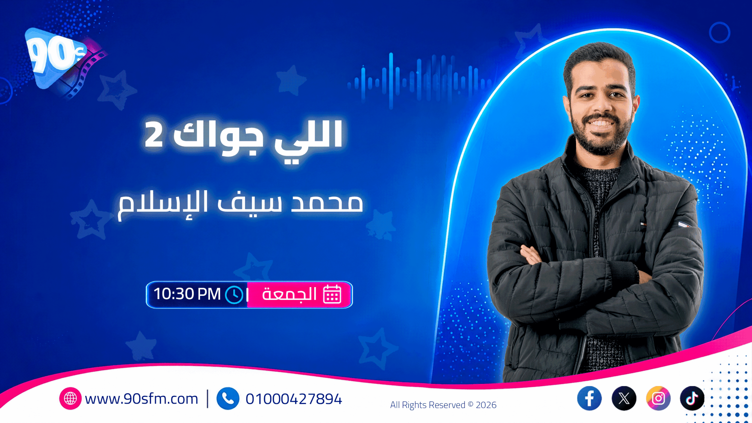 محمد سيف الإسلام اللي جواك 2 scaled محمد سيف الإسلام اللي جواك 2 scaled