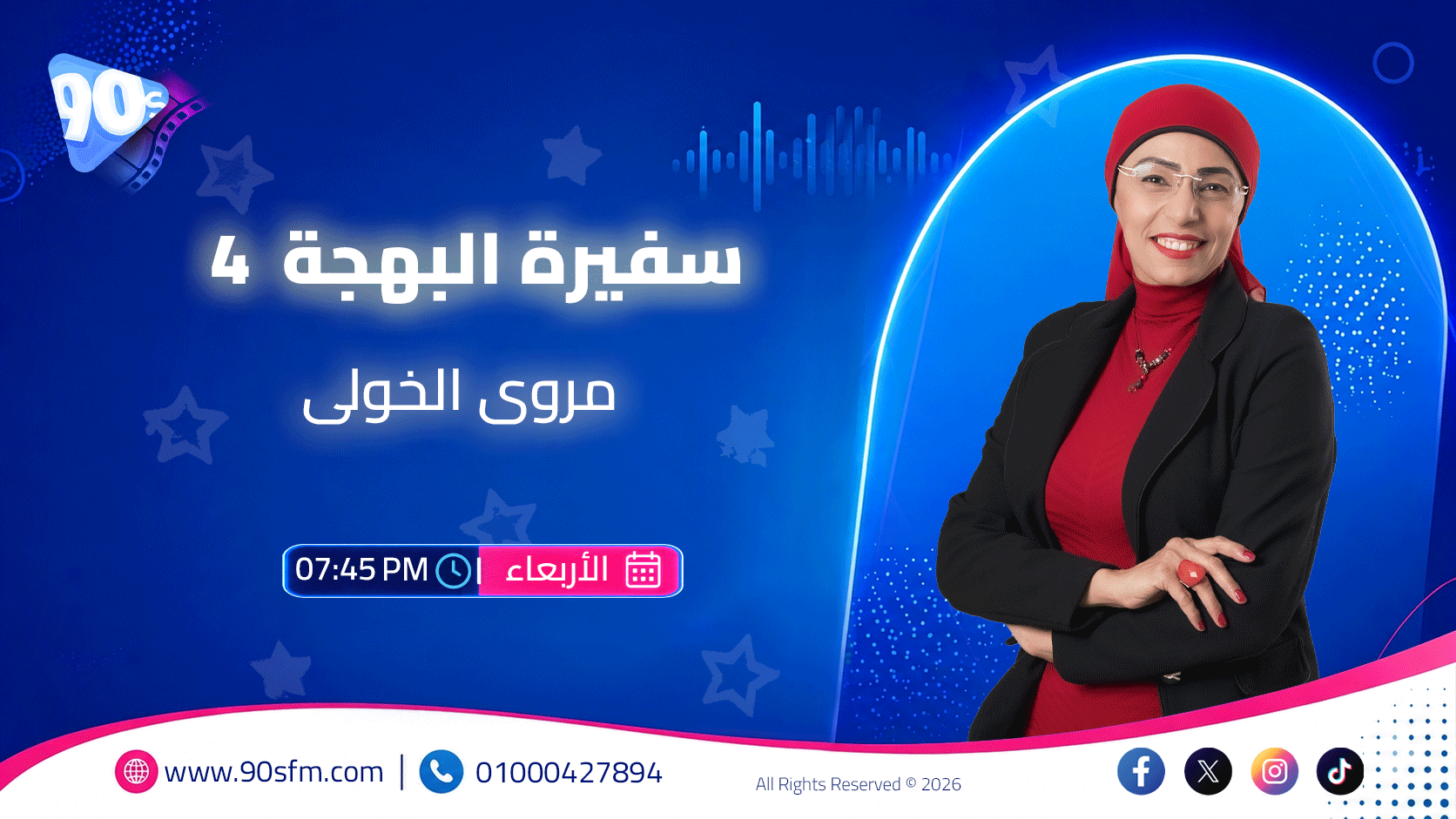مروى الخولى سفيرة البهجة 4 مروى الخولى سفيرة البهجة 4