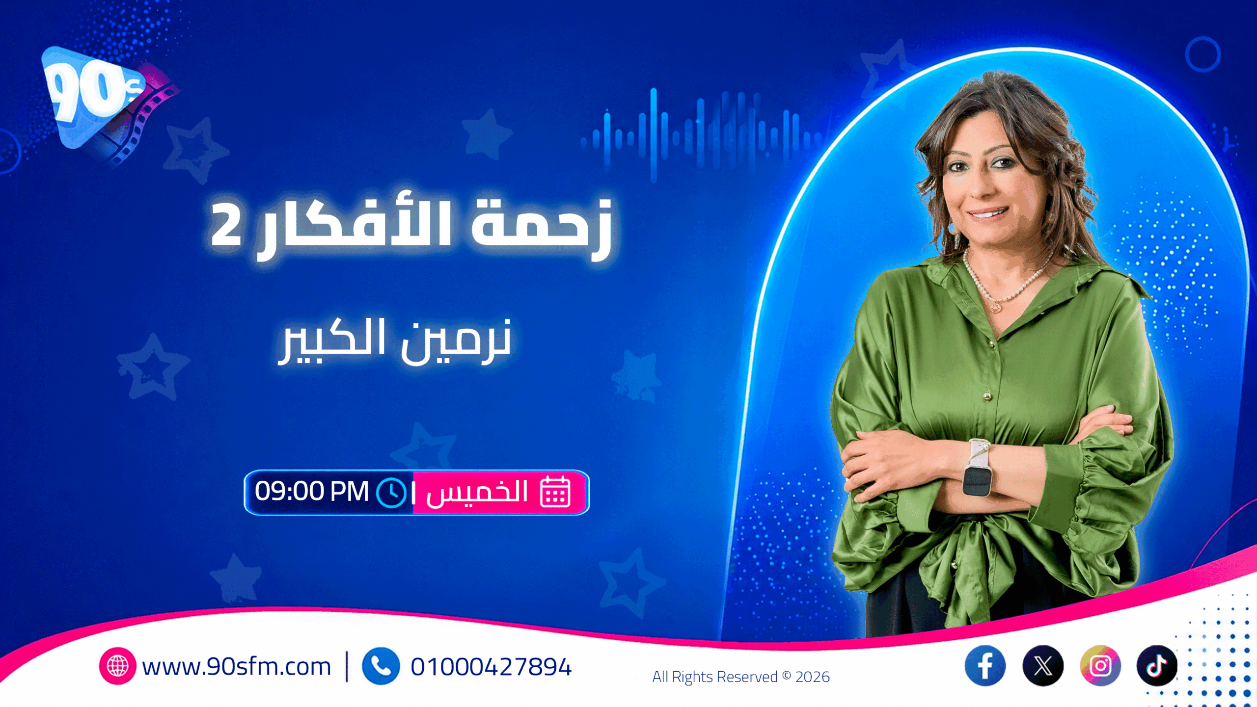 نرمين الكبير زحمة الأفكار 2 1 scaled نرمين الكبير زحمة الأفكار 2 1 scaled