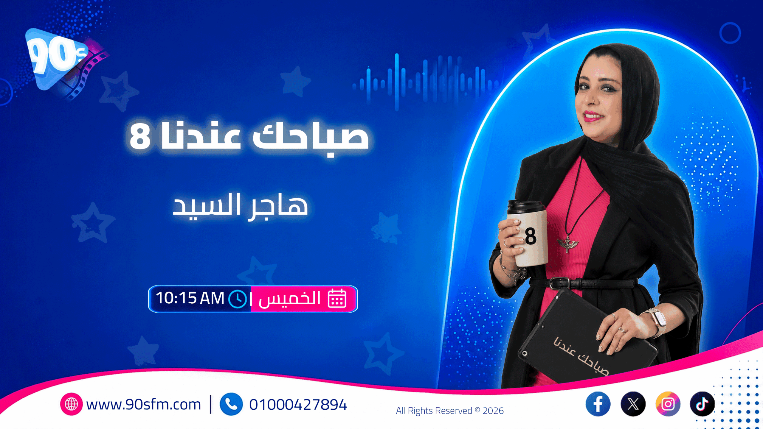 هاجر السيد صباحك عندنا 8 1 scaled هاجر السيد صباحك عندنا 8 1 scaled