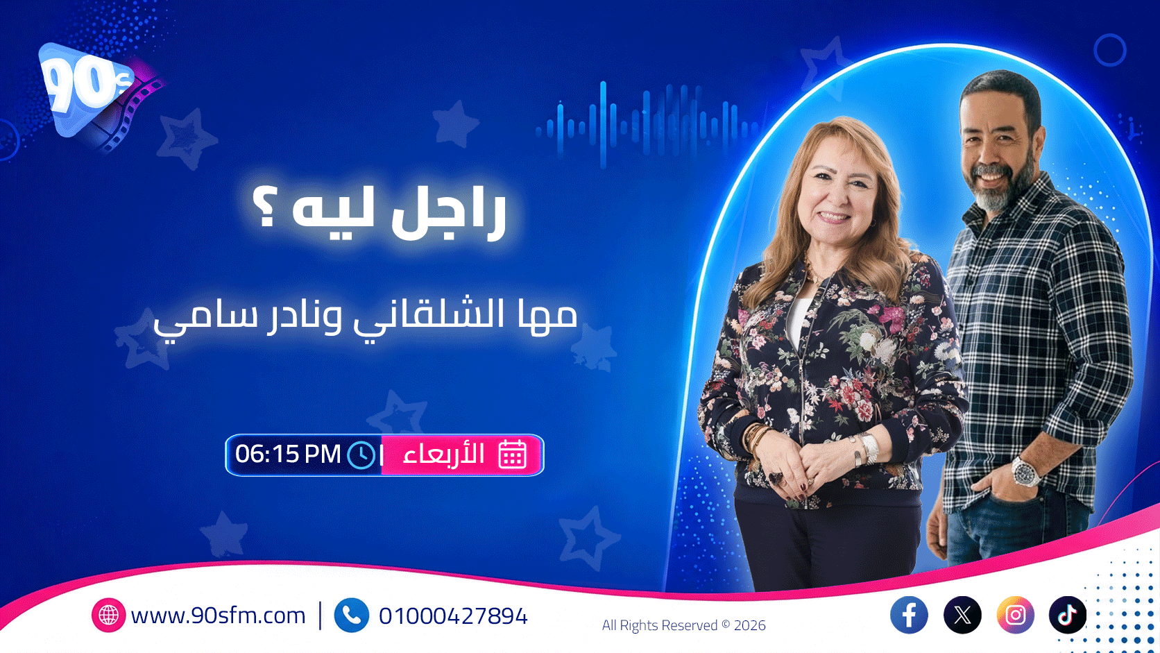مها الشلقاني ونادر سامي راجل ليه ؟ مها الشلقاني ونادر سامي راجل ليه ؟