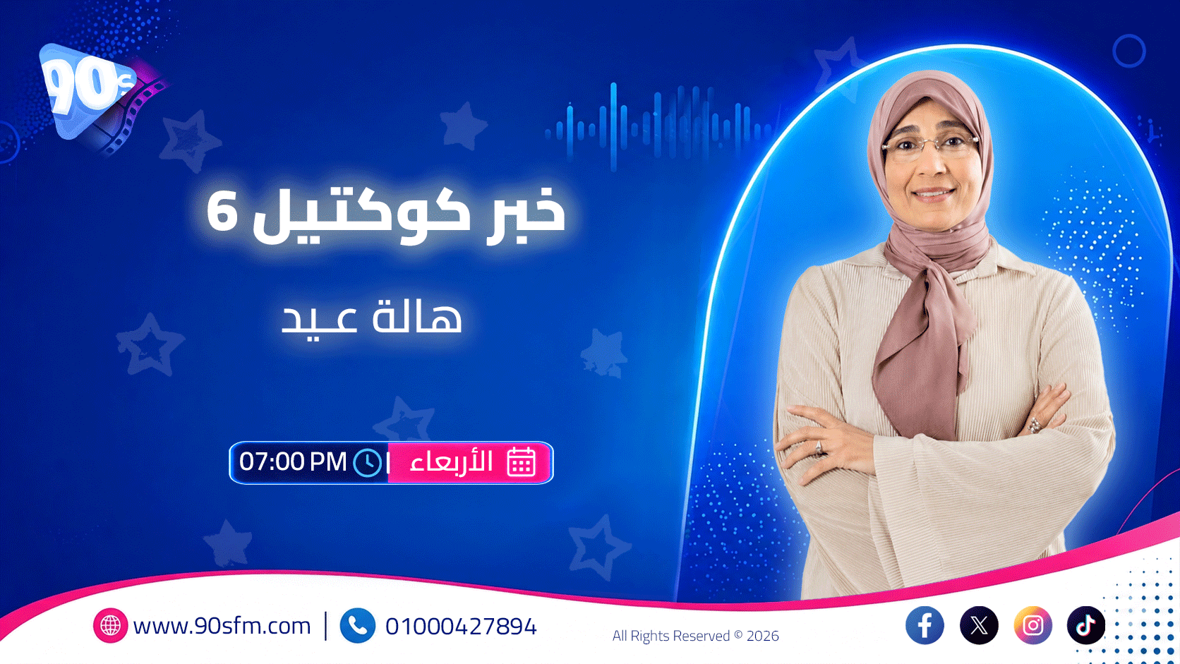 هالة عـيدخبر كوكتيل2 هالة عـيدخبر كوكتيل2