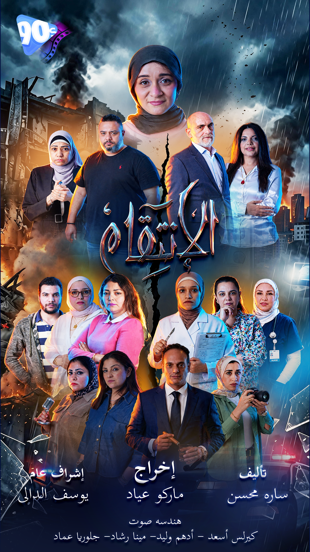 Al Enteqam Poster 05 Al Enteqam Poster 05